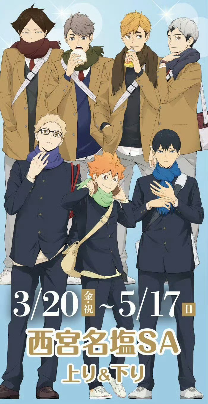 排球少年 新快闪角色立绘公开🏐排球少年新年迎喜番