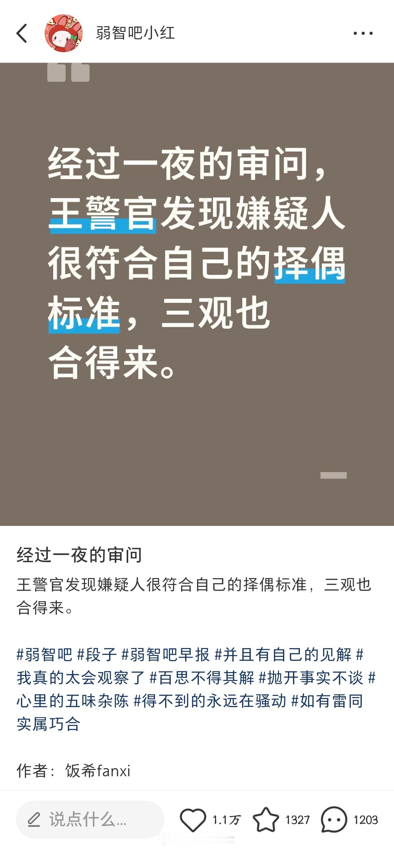 王警官经过一夜的调查弱智吧日常弱吧老贴怀念 ​​​