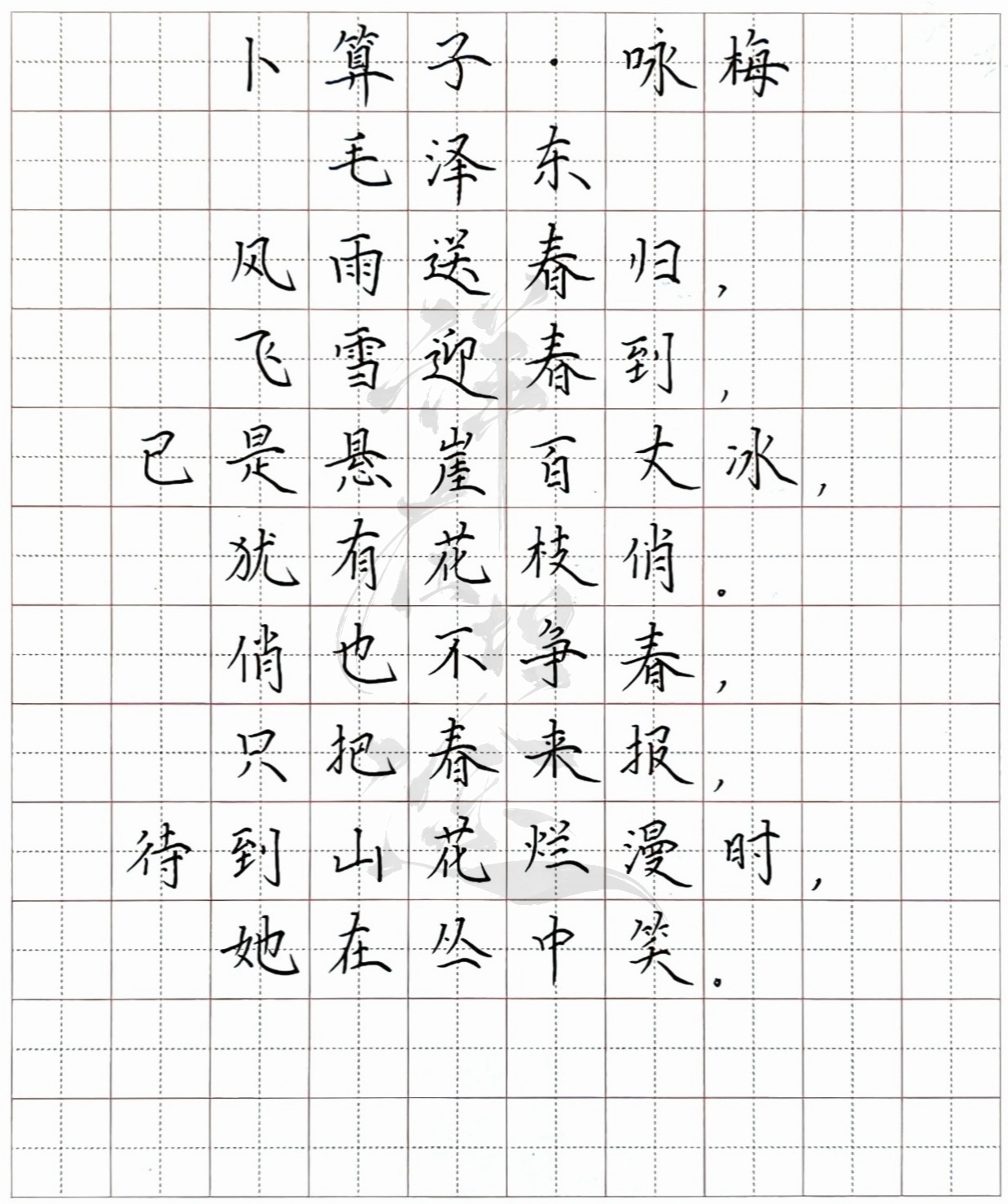 待到山花烂漫时……（我儿的硬笔书法习作） 