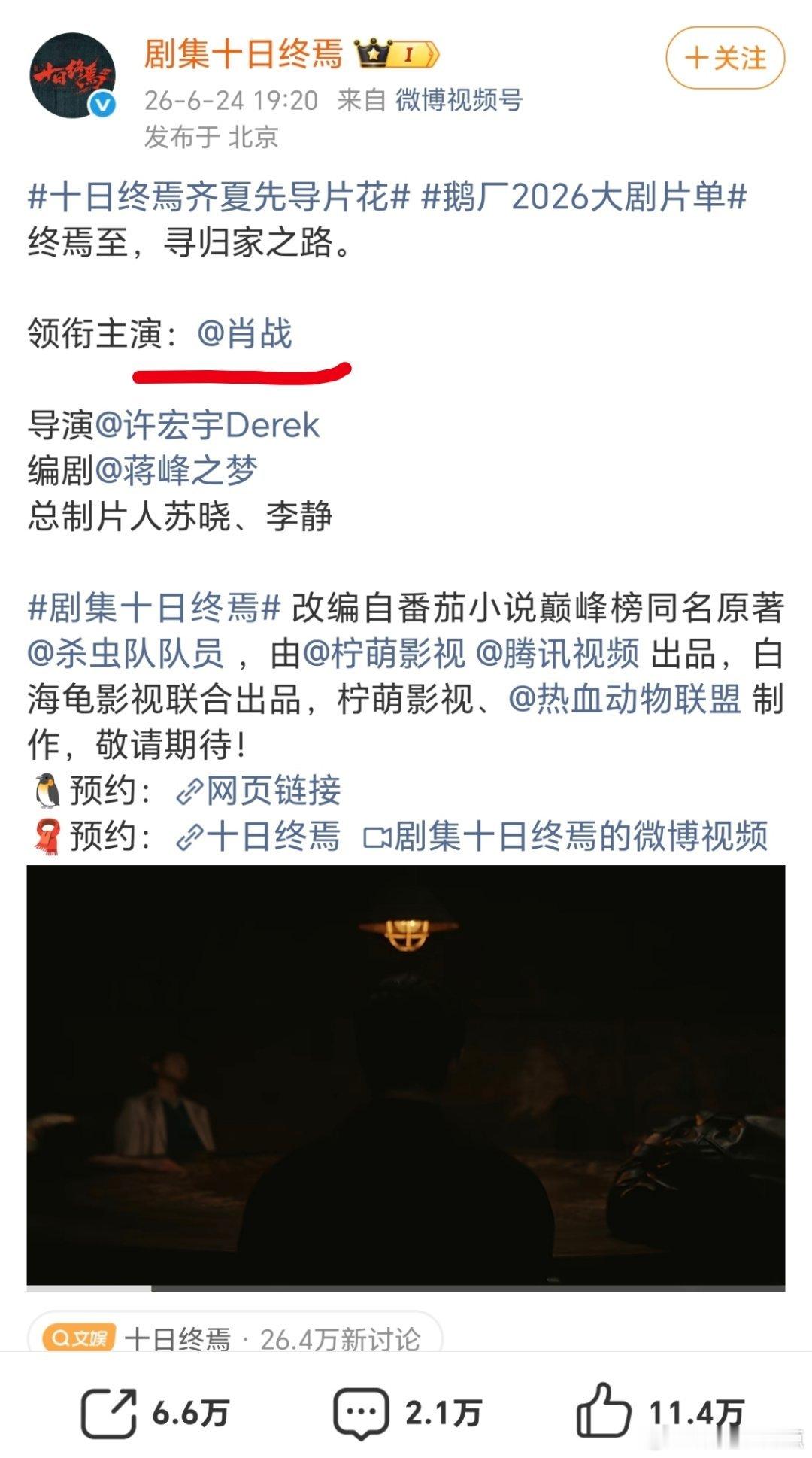 牛批，看了一天番位热闹，一点不影响肖战的巨男主排面 我真的建议各家还是到这个程度