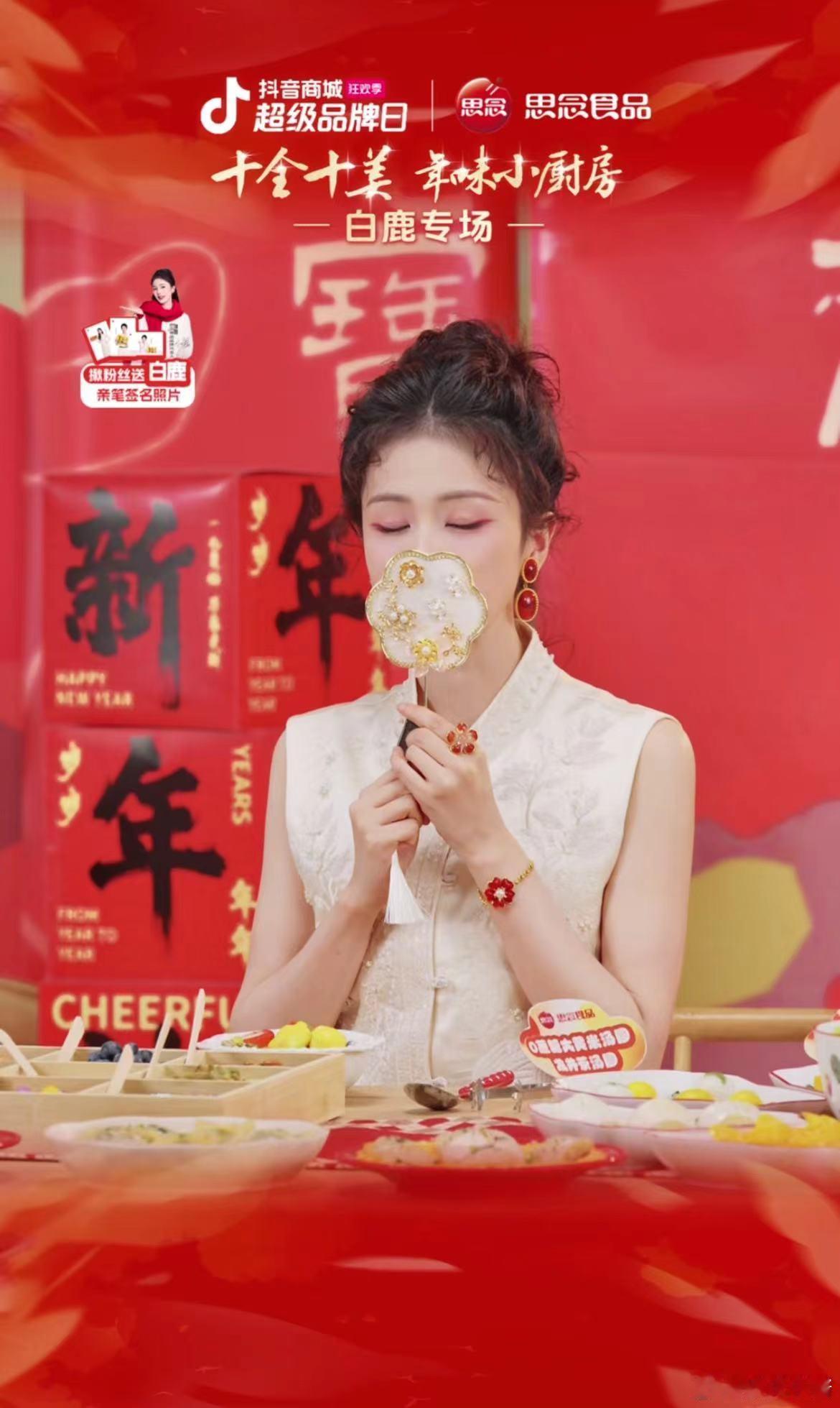 为什么吃汤圆在南方人眼里很重要  思念食品携手白鹿直播互动，汤圆美味在线分享，幸
