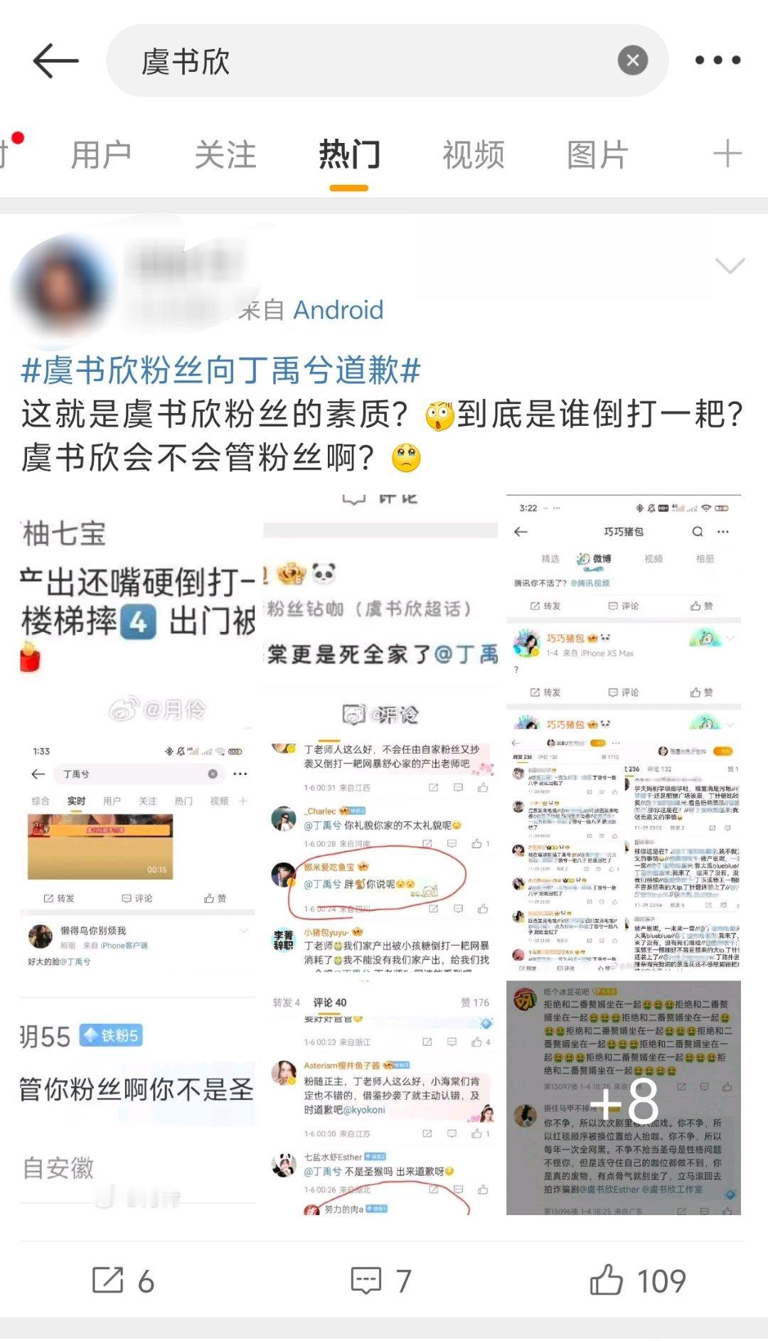 丁禹兮粉丝在广场要求虞书欣粉丝道歉 