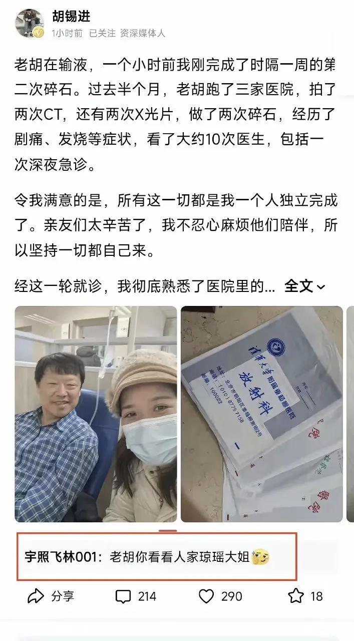 胡锡进生病了，老婆去哪了，也不出来照顾下？