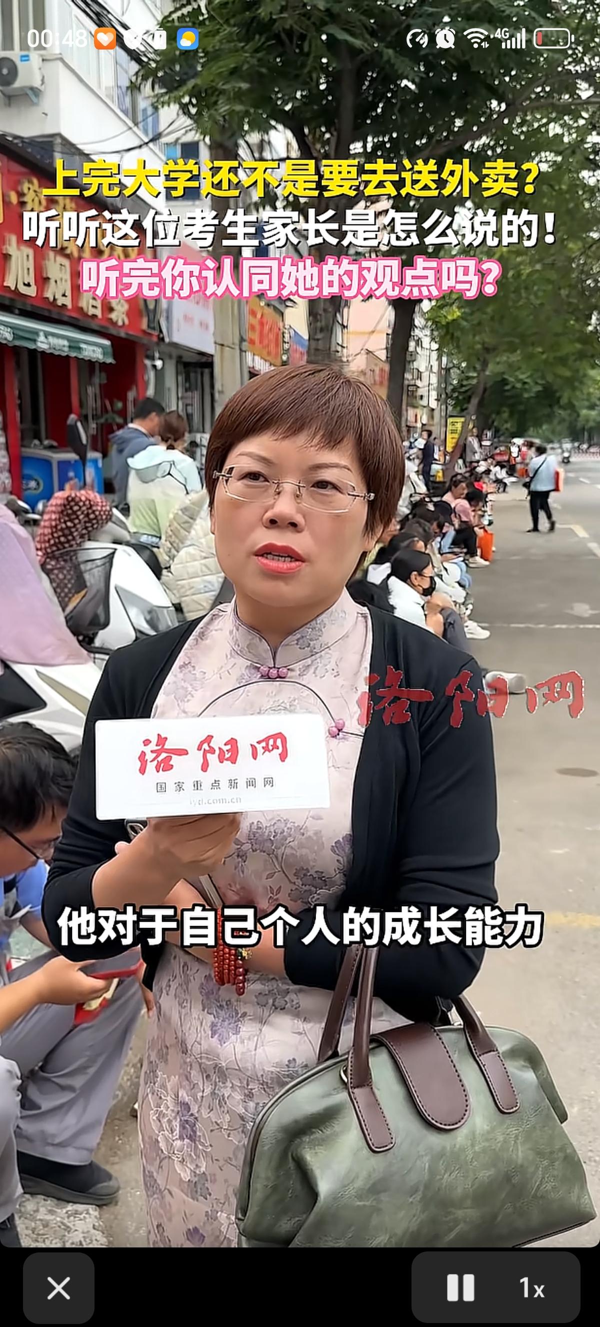 洛阳的一位送考家长对于上完大学还不是要去送外卖的问题做出了回答，她道：“现在社会
