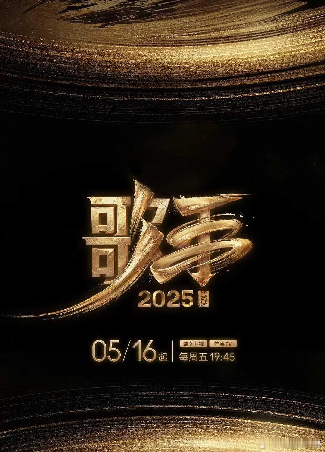 歌手2025彩排repo 歌手第一期repo汇总，感觉单依纯和陈楚生稳了！！！！