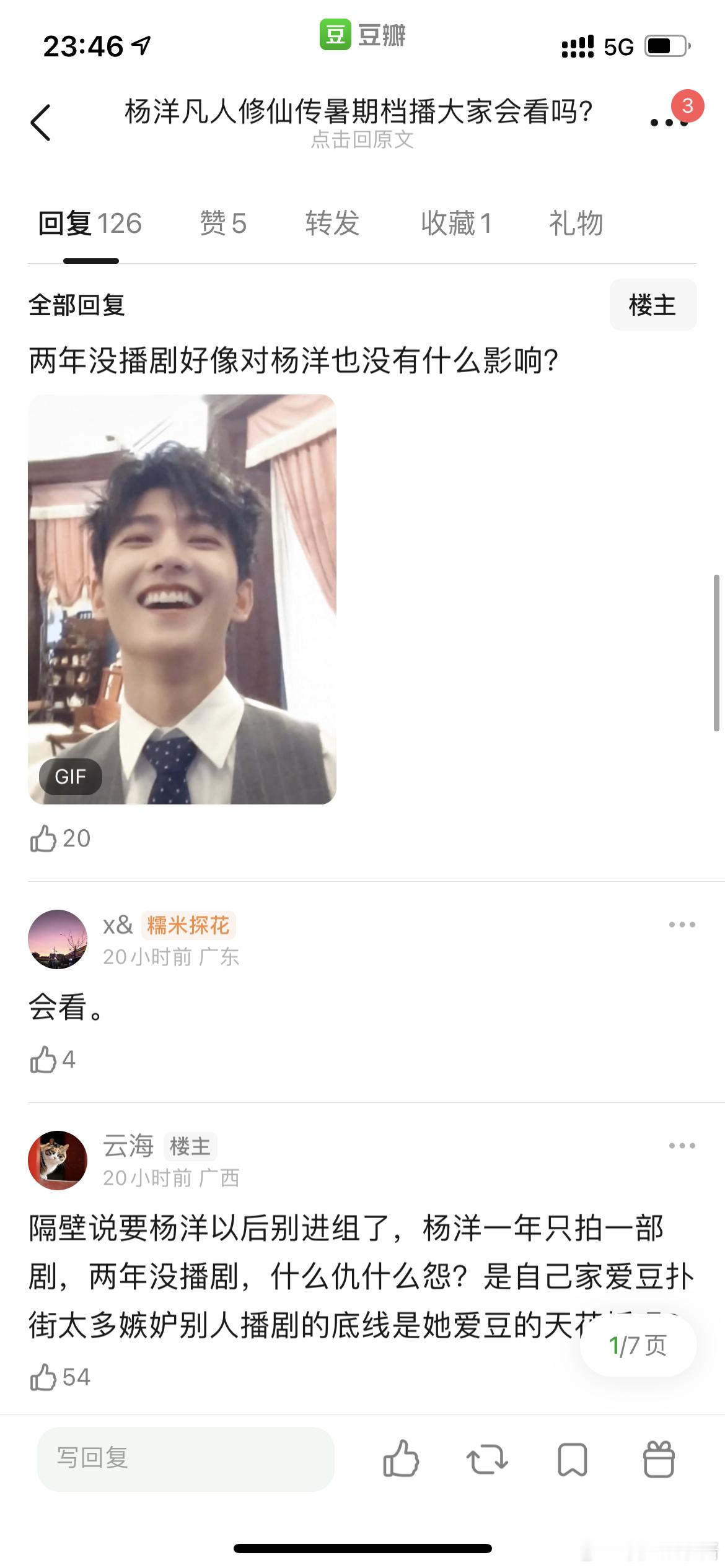 杨洋两年没播剧了，昨天发抖音，一天三百万赞，大家还对杨洋的剧感兴趣么？ ​​​