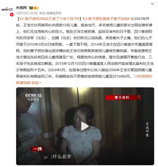 人贩子被判3年后又卖了十余个孩子拐卖儿童是社会毒瘤，这个案例更是毒瘤中的毒瘤。仅