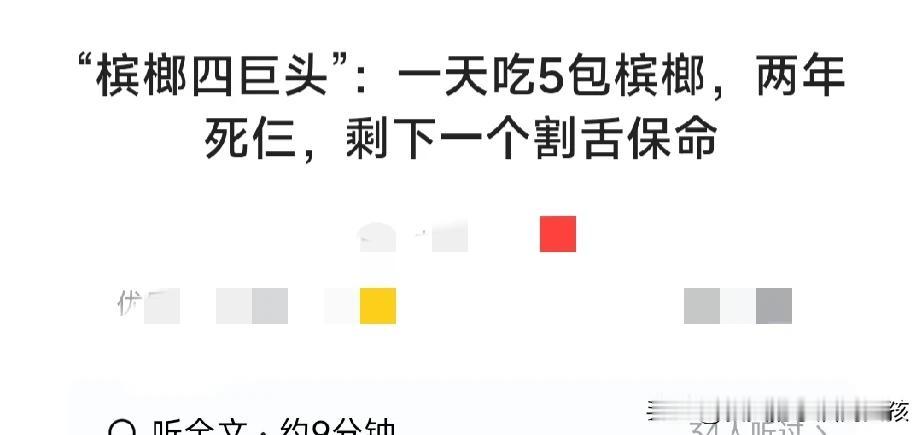 有的被割掉半边舌头，有的“割腿肉补脸”，口腔癌、食道癌等各种癌症也纷纷找上门来。