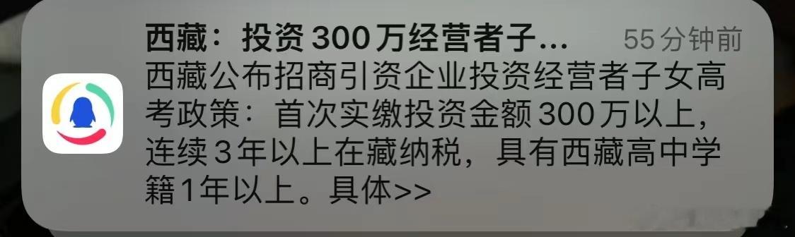 高考移民西藏，靠谱吗？ ​​​
