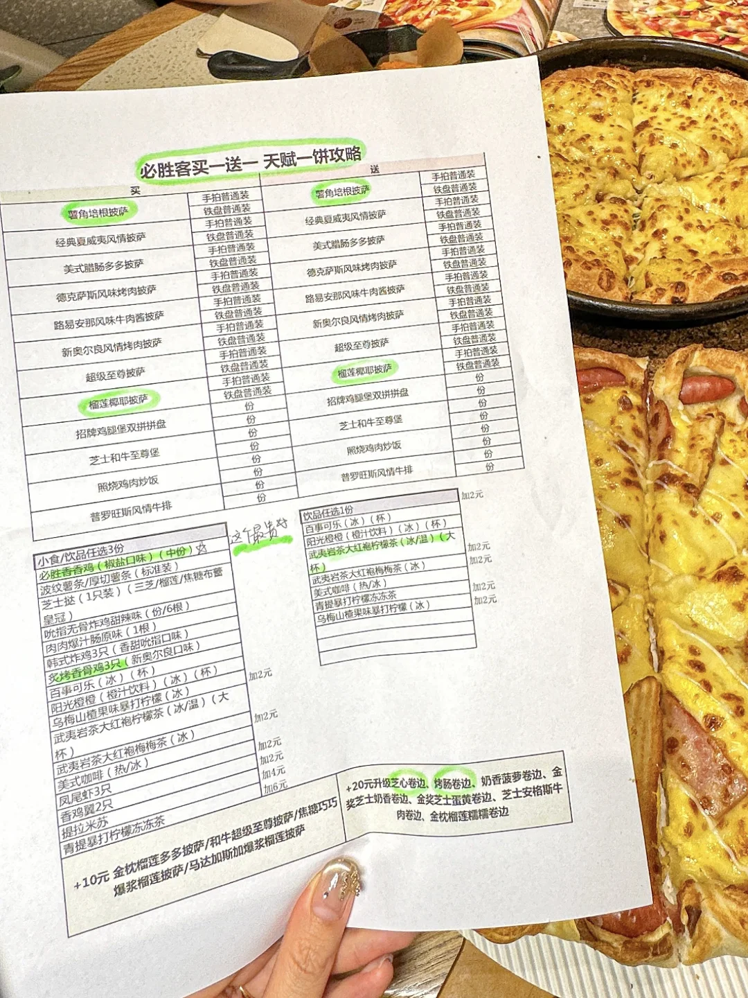 必胜客买一送一你早说呀（附天赋点单攻略！！）