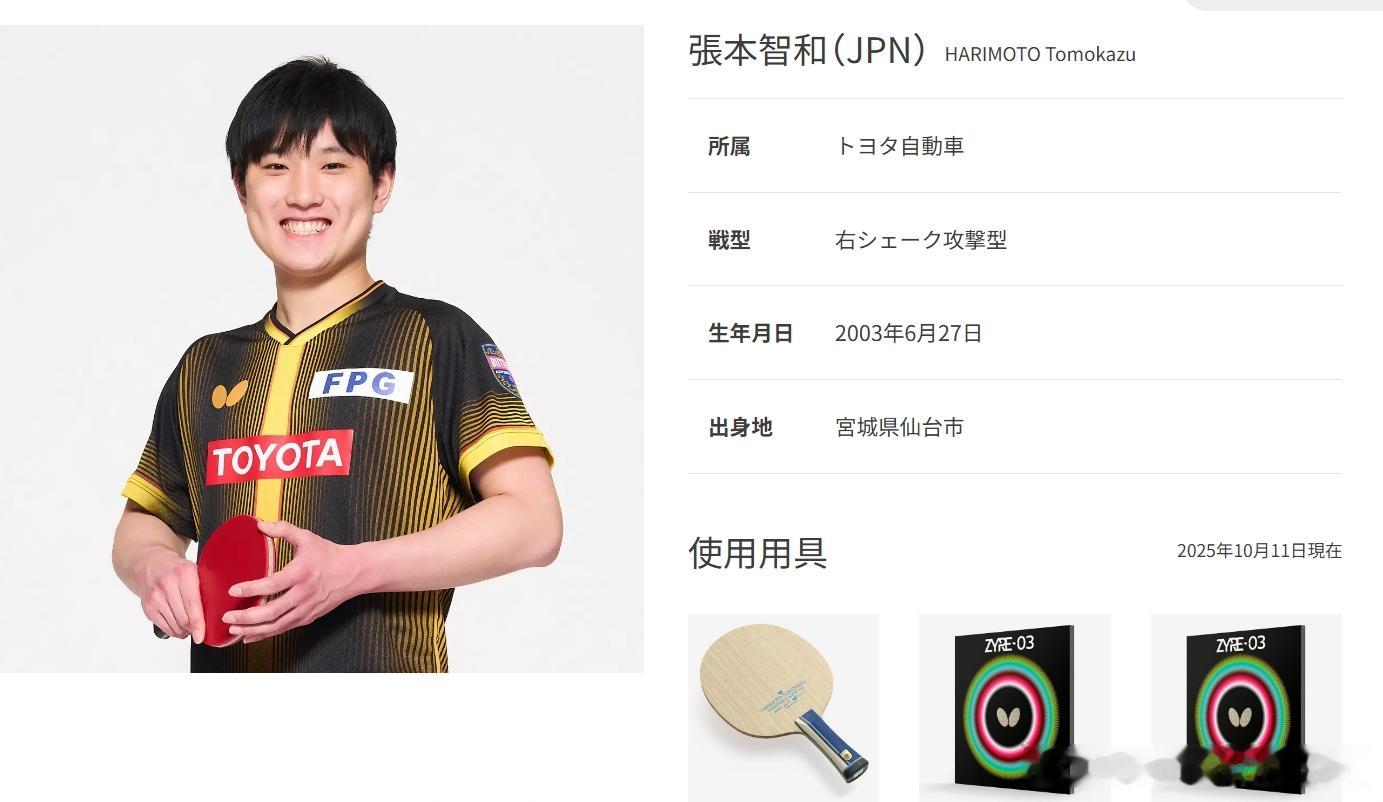 张本智和其它 蝴蝶更新张本智和公式照。 