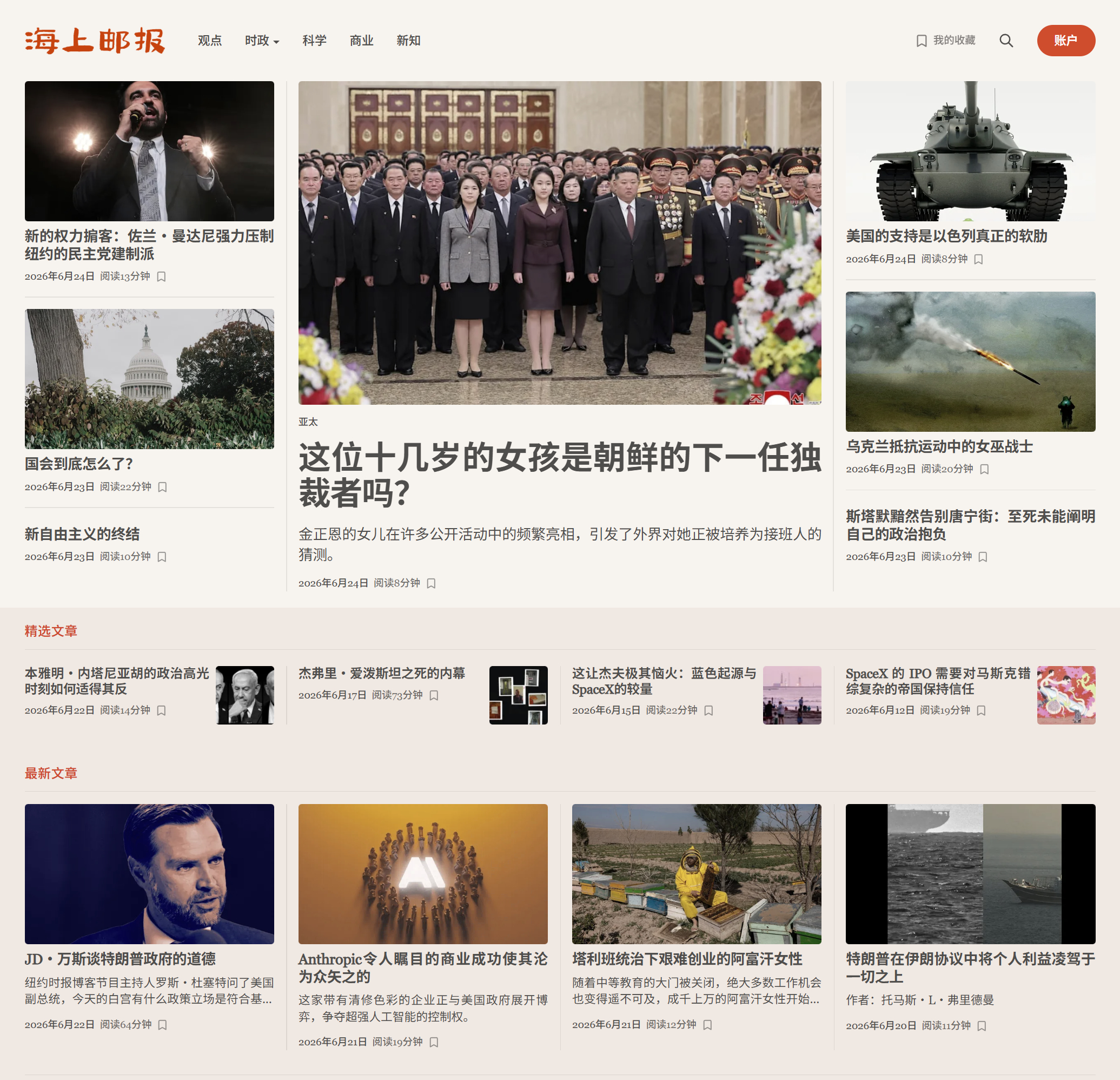 今日邮报 | 旧秩序还没倒下，接班人、反叛者和战场幽灵已经开始抢位置7篇今日必读