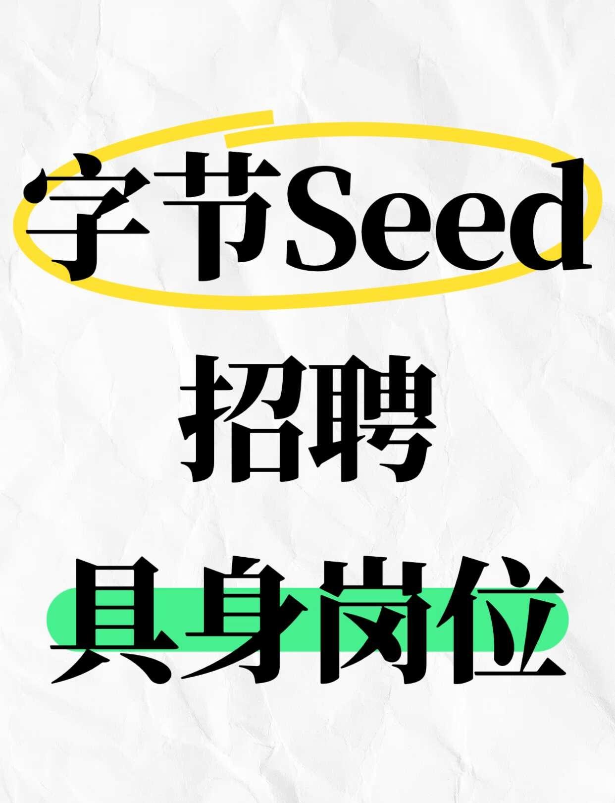 字节Seed高薪揽才，加码具身机器人研发
10 月 22 日消息，多个平台数据显