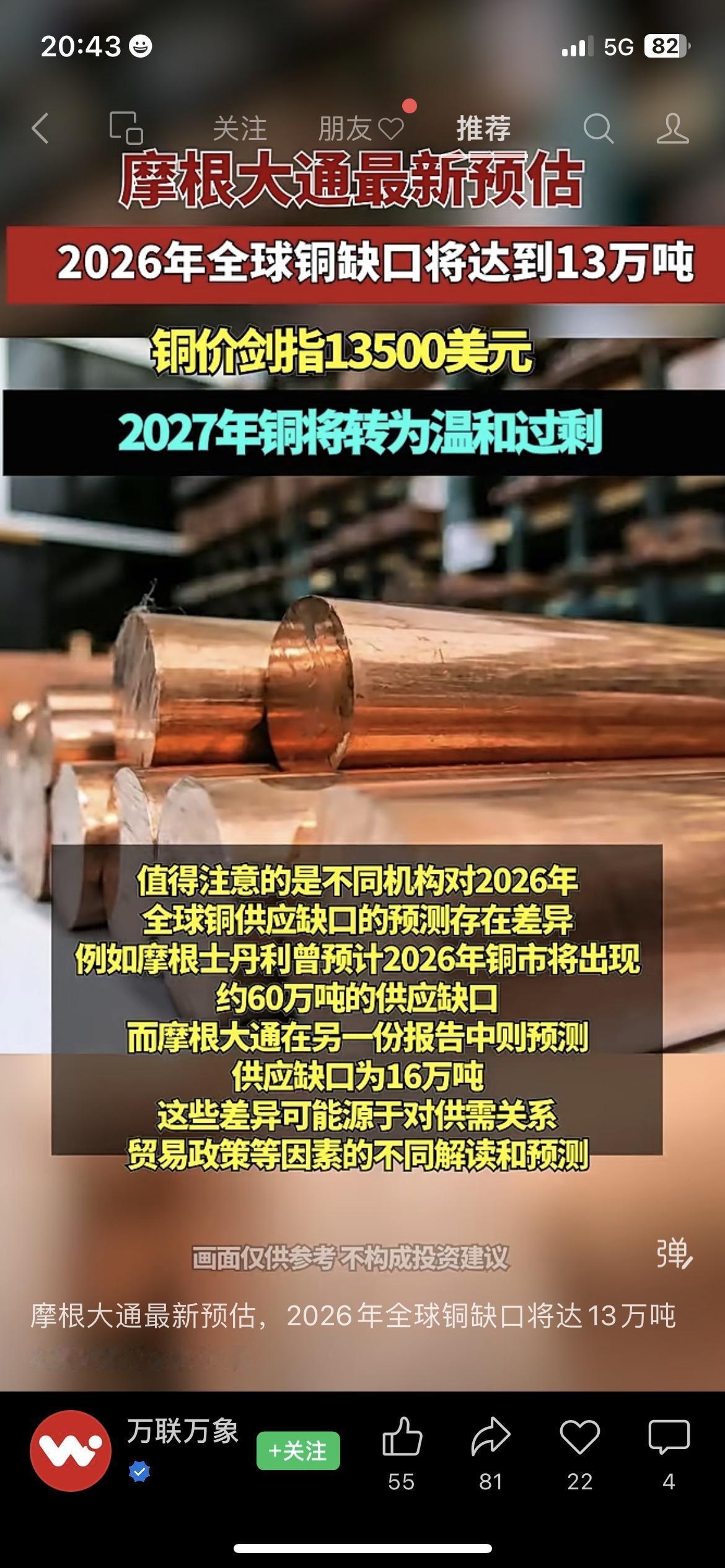 摩根大通最新预测：2026年全球铜缺口将达13万吨，铜价剑指13500美元/吨，