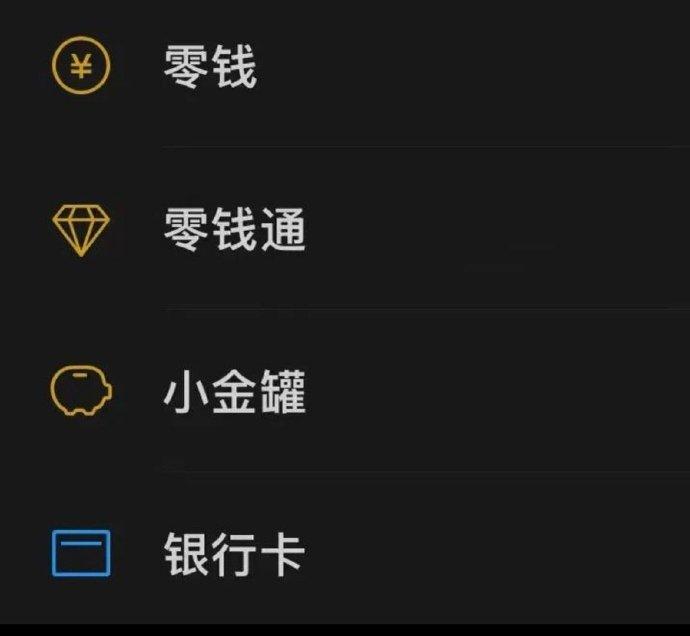 微信正在灰度测试的新功能「小金罐」，可以把存在微信钱包里的钱做分类管理，似乎是在