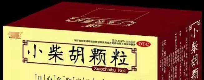 你还在为消炎药的副作用烦恼吗？今天，我要给大家介绍一款中药界的“消炎药”——小柴