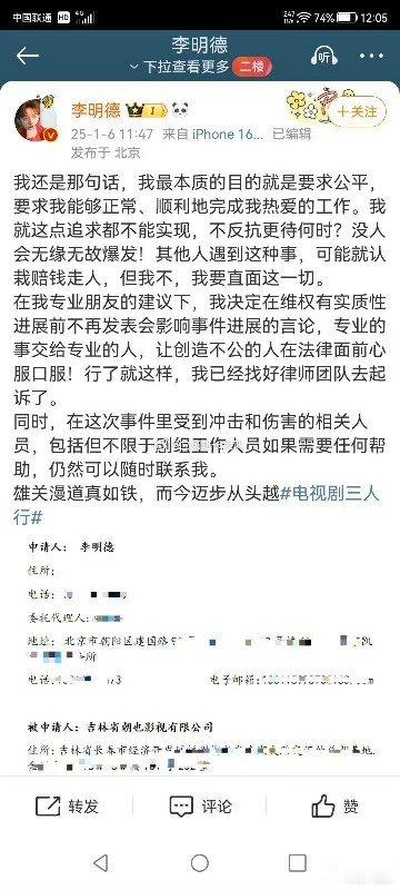 李明德已起诉三人行剧组  李明德不会再发表影响事件进展言论   李明德称不会再发