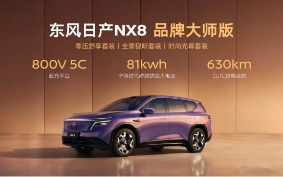 大大大五座智慧舒享SUV 这次东风日产NX8 正式在广州上市，整个发布会还是比较