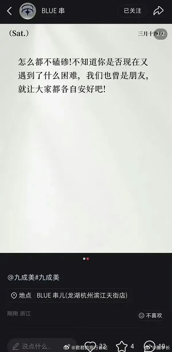 BLUE串喊话九成美这波高端局，倒油艺术被BLUE串玩的明明白白，请问你和田栩宁