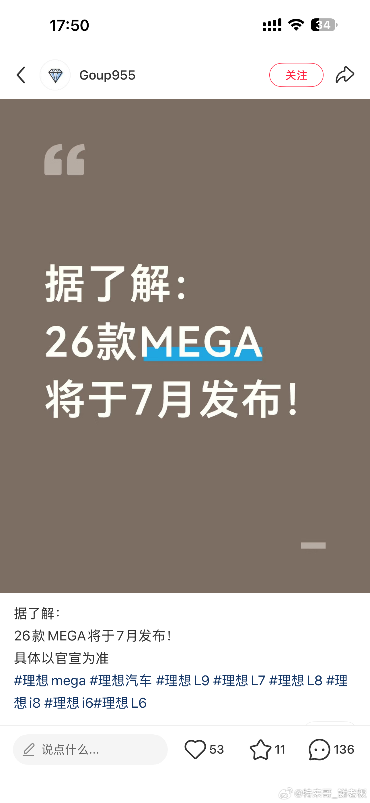 如果是真，盲猜肯定有后轮转向…特来哥理想mega