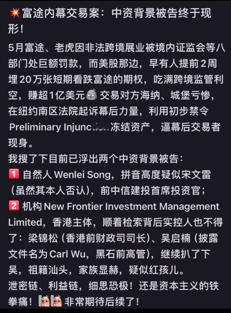 粗大，丑调查做空富图赚1亿美金幕后黑手。song wenlei 移民澳洲， 前中