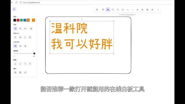 免费开源在线白板工具Excalidraw
