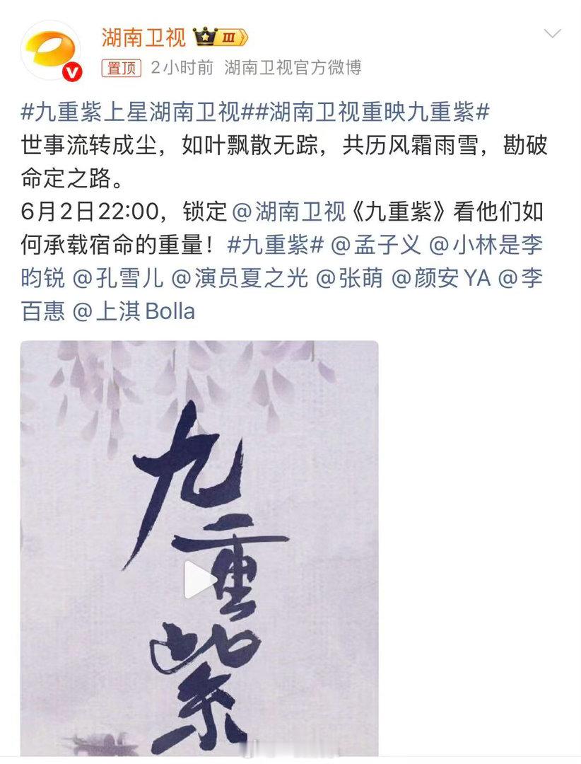 九重紫上星湖南卫视湖南卫视重映九重紫宋墨默默偏爱窦昭，李昀锐细腻诠释偏爱感，孟子