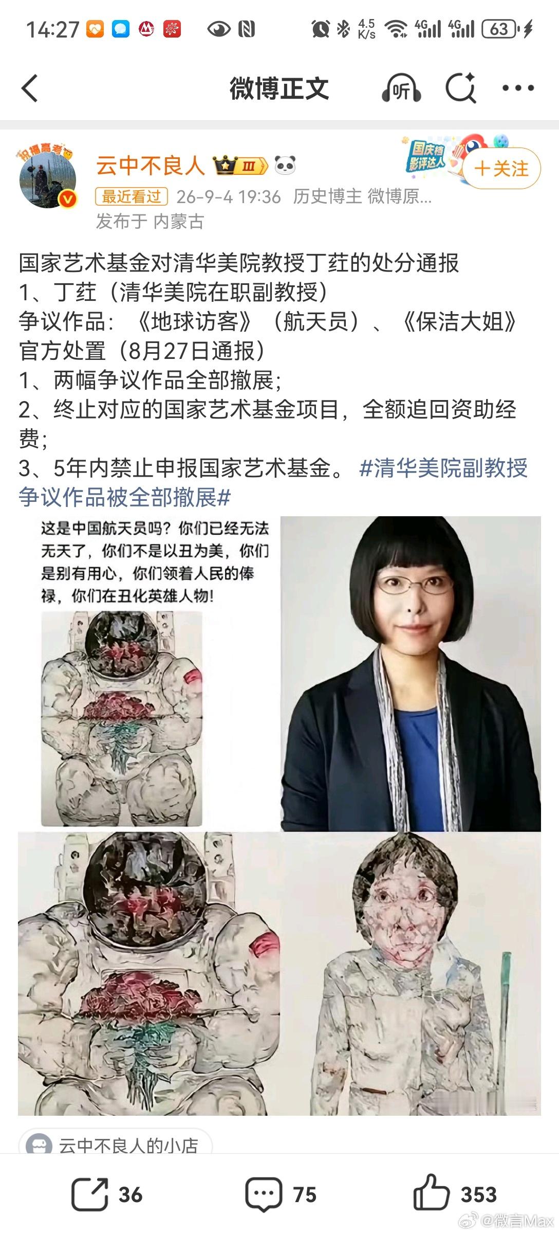 清华美院副教授争议作品被全部撤展没有任何官方信源，这么大一个话题，就这么传播开了