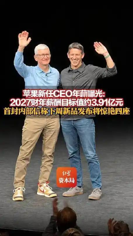 苹果新CEO首秀定档9月10日，3大看点提前剧透

9月1日，约翰·特努斯正式接