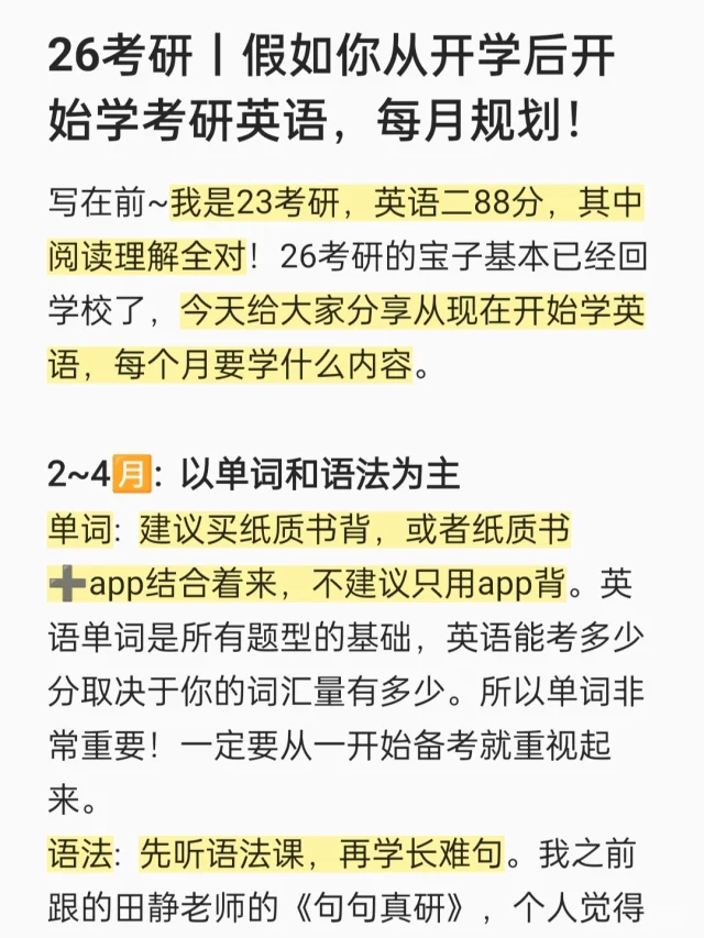 26考研丨假如你从开学后开始学考研英语…