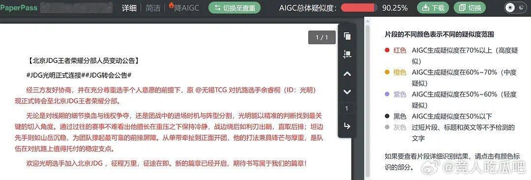 🔴拌匀JDG运营疑似学术不端🤣AI率高达90.25%王者荣耀2026KPL夏