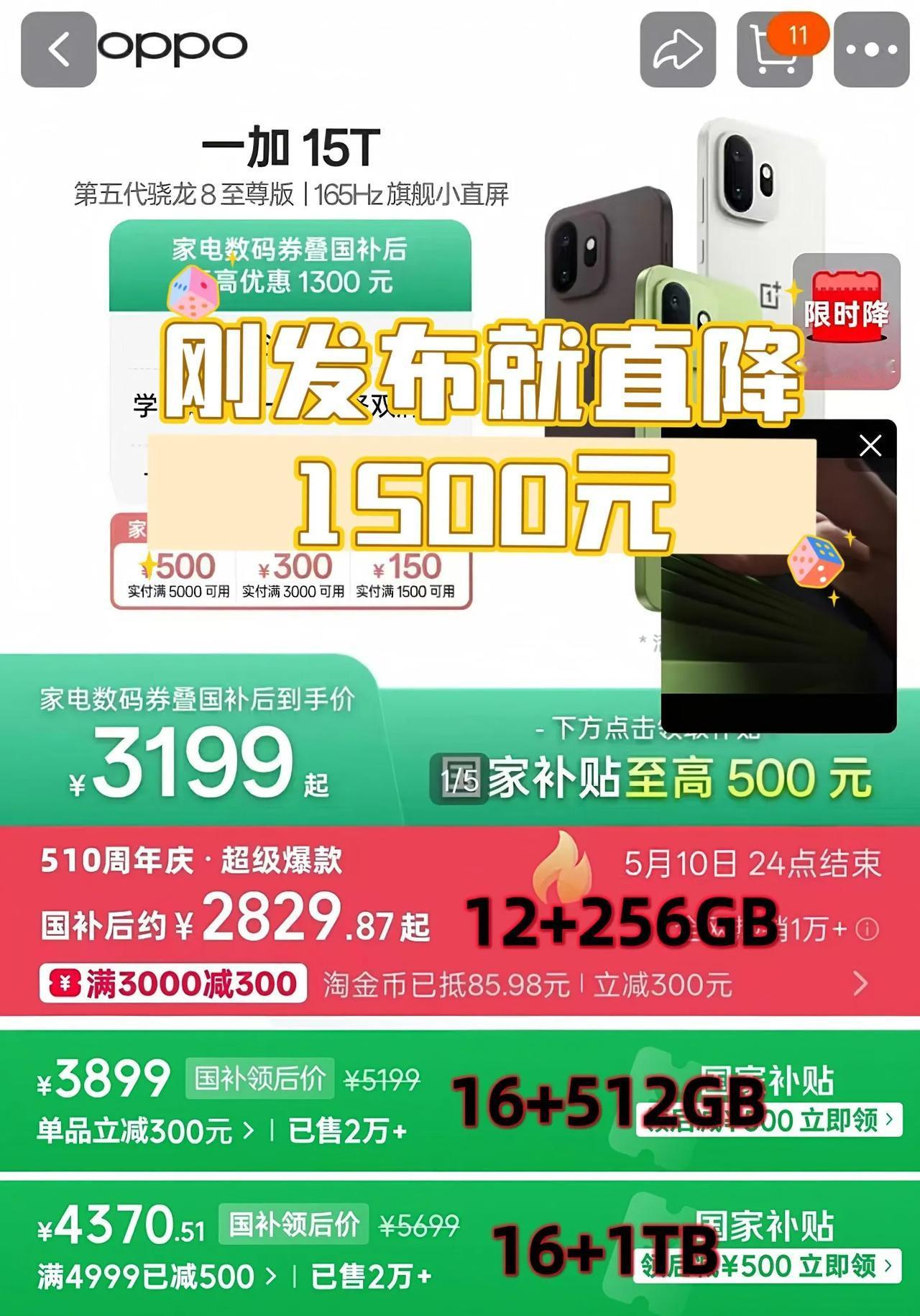 反转来了！一加15T最高直降1.5k，附攻略

反转还是来了，都说内存涨价越等越