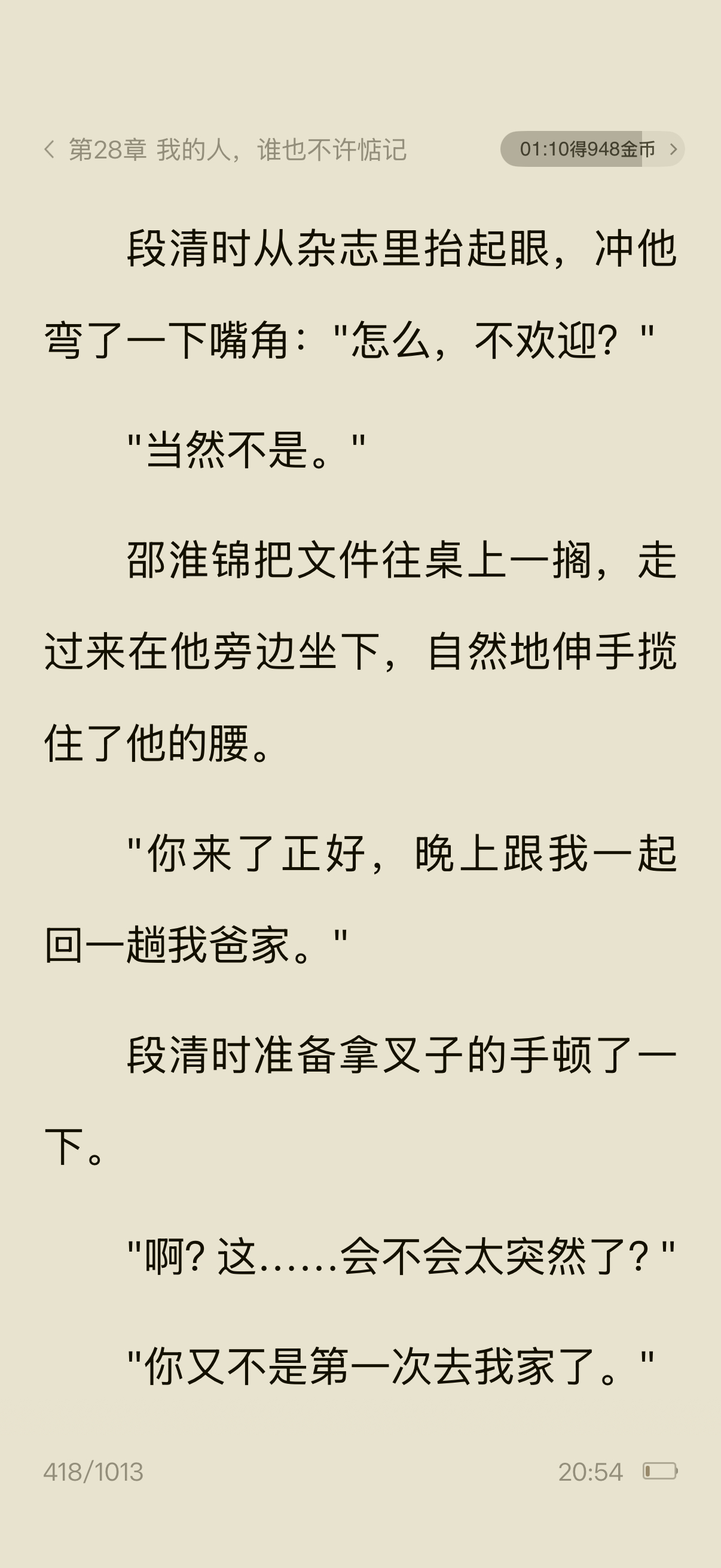 放松的时候就喜欢看点这种不带脑子点小说 