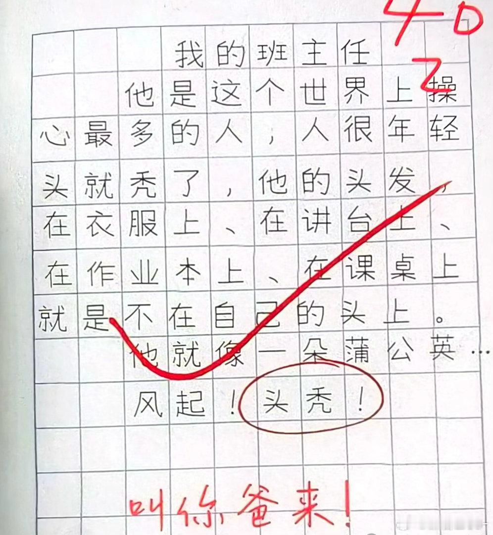 小作文写尽班主任的辛酸 
