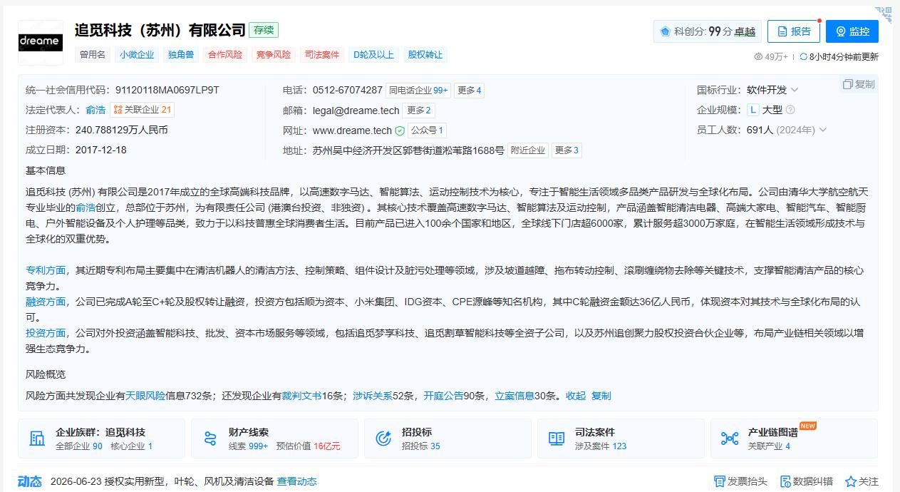 追觅辟谣汽车CEO离职：陈龙冬职务与网络传言不符，今年5月已离职。追觅旗下星辰未