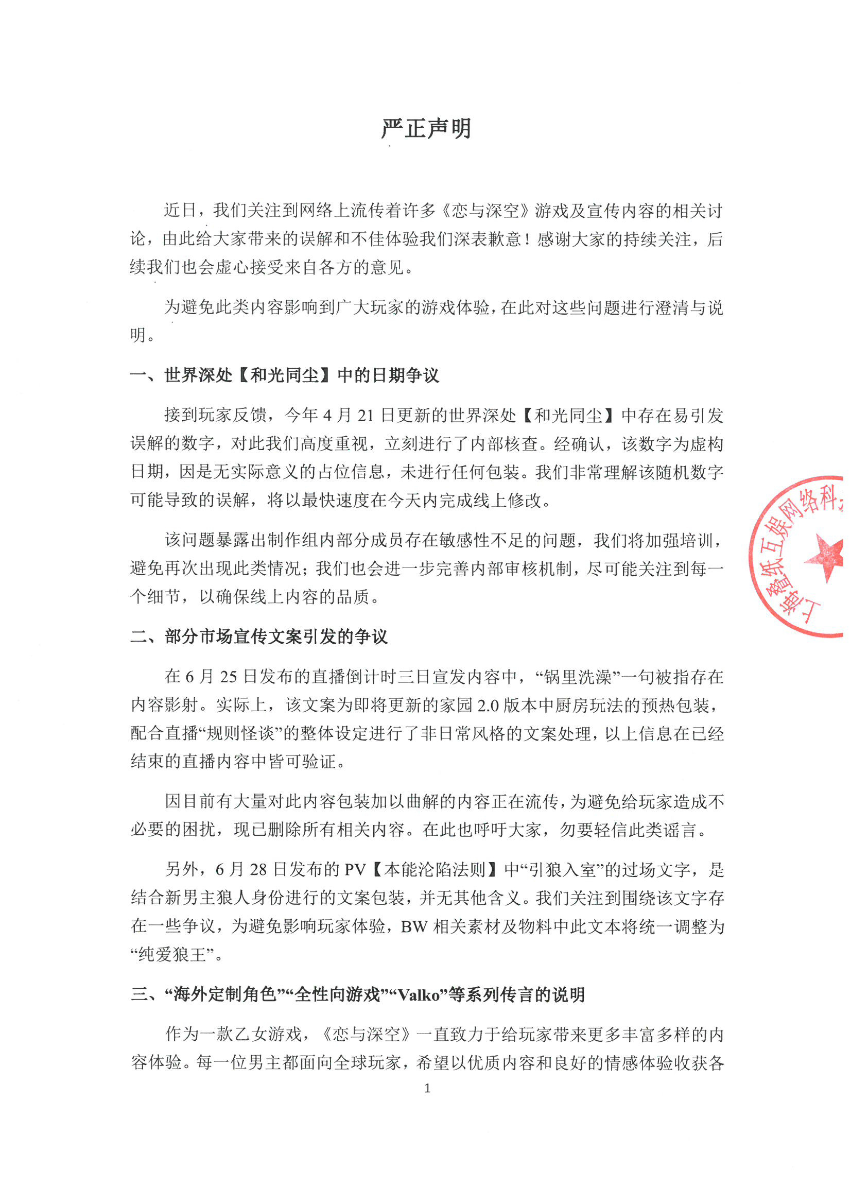 恋与深空回应争议只想说居安全是无数女性刻在心里的顾虑，私闯民宅本是违法行为，却被
