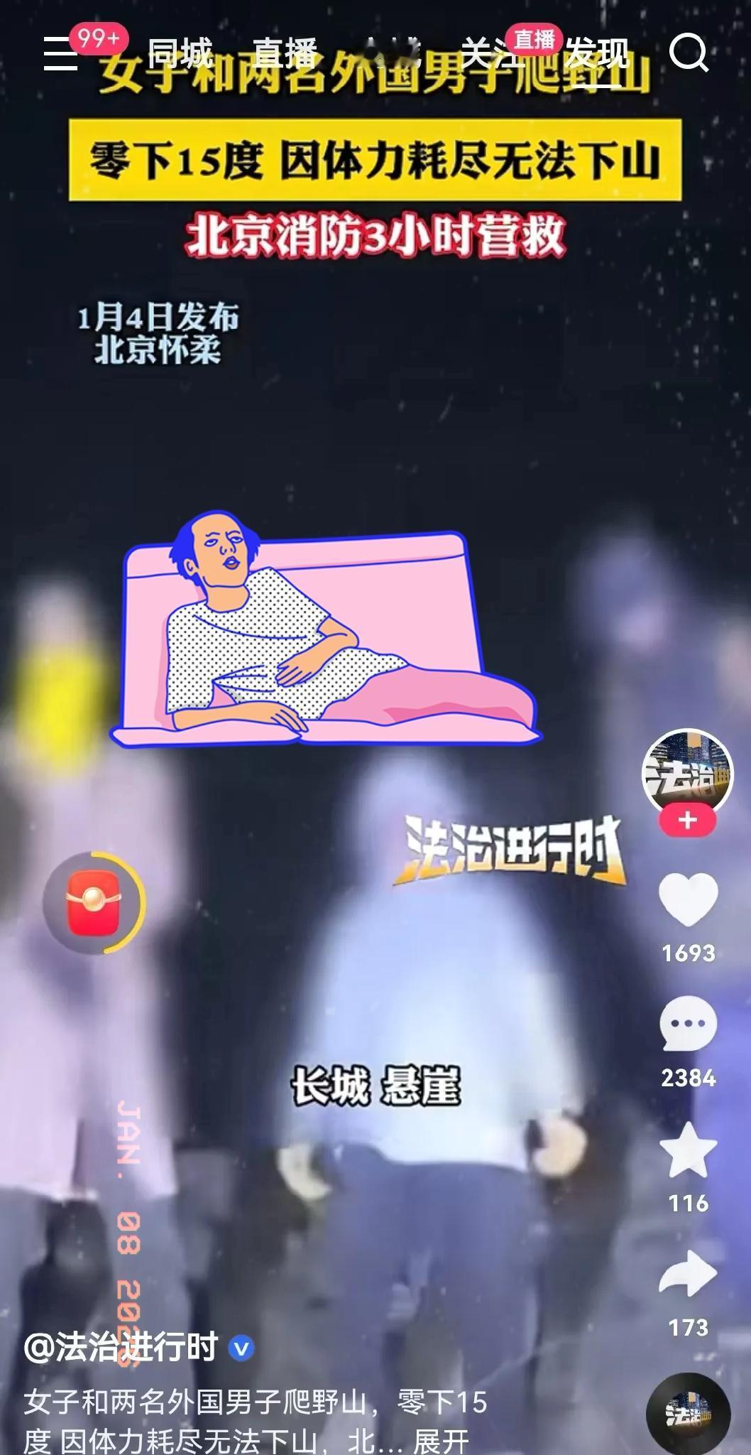 这操作真让人大跌眼镜！
北京一女子带着两名外国男子夜爬野山，最后体力不支困在山上