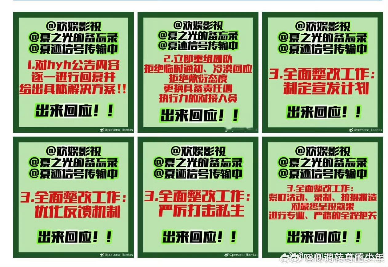 欢娱影视正视粉丝诉求夏之光粉丝维权，请求公司正视粉丝诉求❗️1️⃣ 重组团队 2
