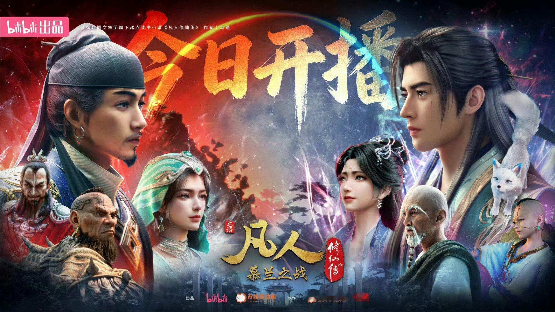 🔥《凡人修仙传》热搜深度解析：国漫顶流的IP全矩阵狂欢《凡人修仙传》动画第五季