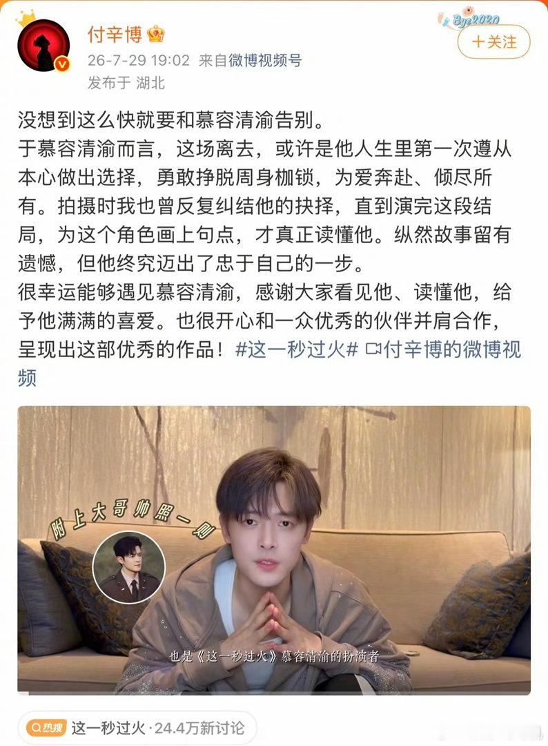 付辛博说了慕容清渝没说出的话付辛博回应慕容清渝下线 慕容清渝结局满是遗憾，太多心