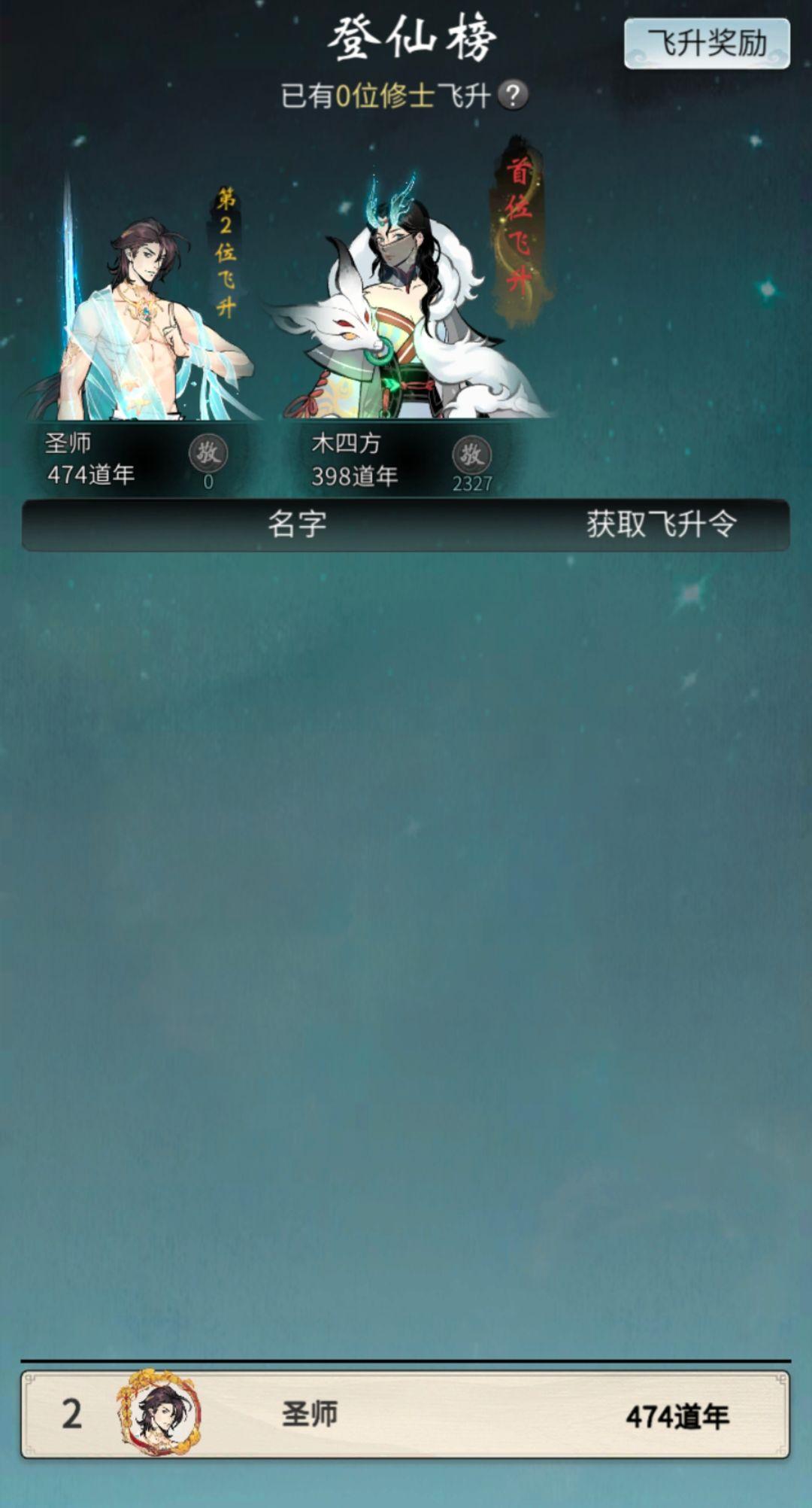 1800不氪化神前修为98，198，化神198又如何，照样474飞