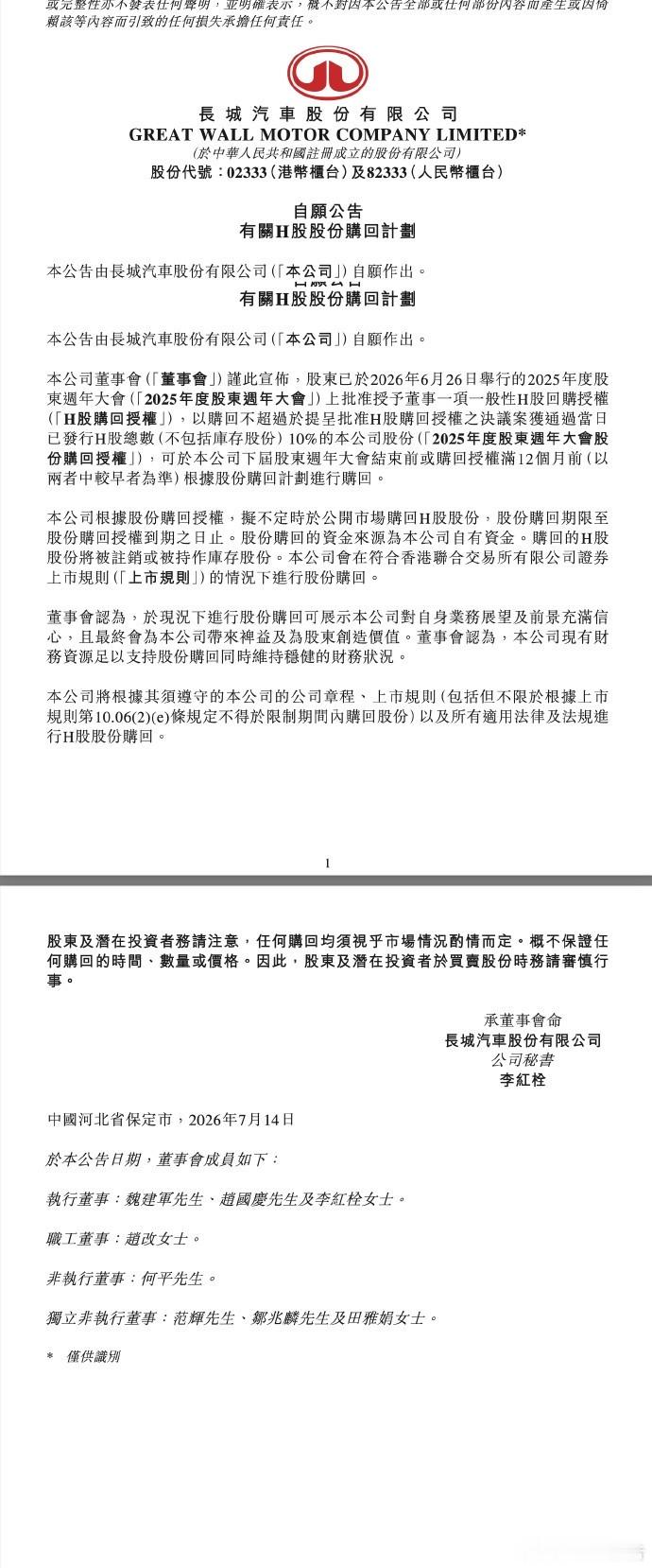 长城汽车发布上半年业绩预告长城汽车发布上半年业绩预告，销量、营业收入同比上涨，海