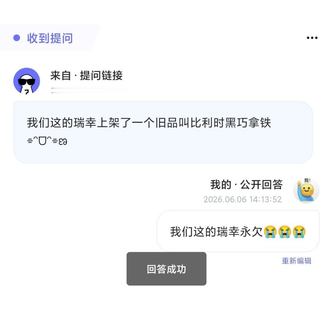 瑞幸永欠！ 