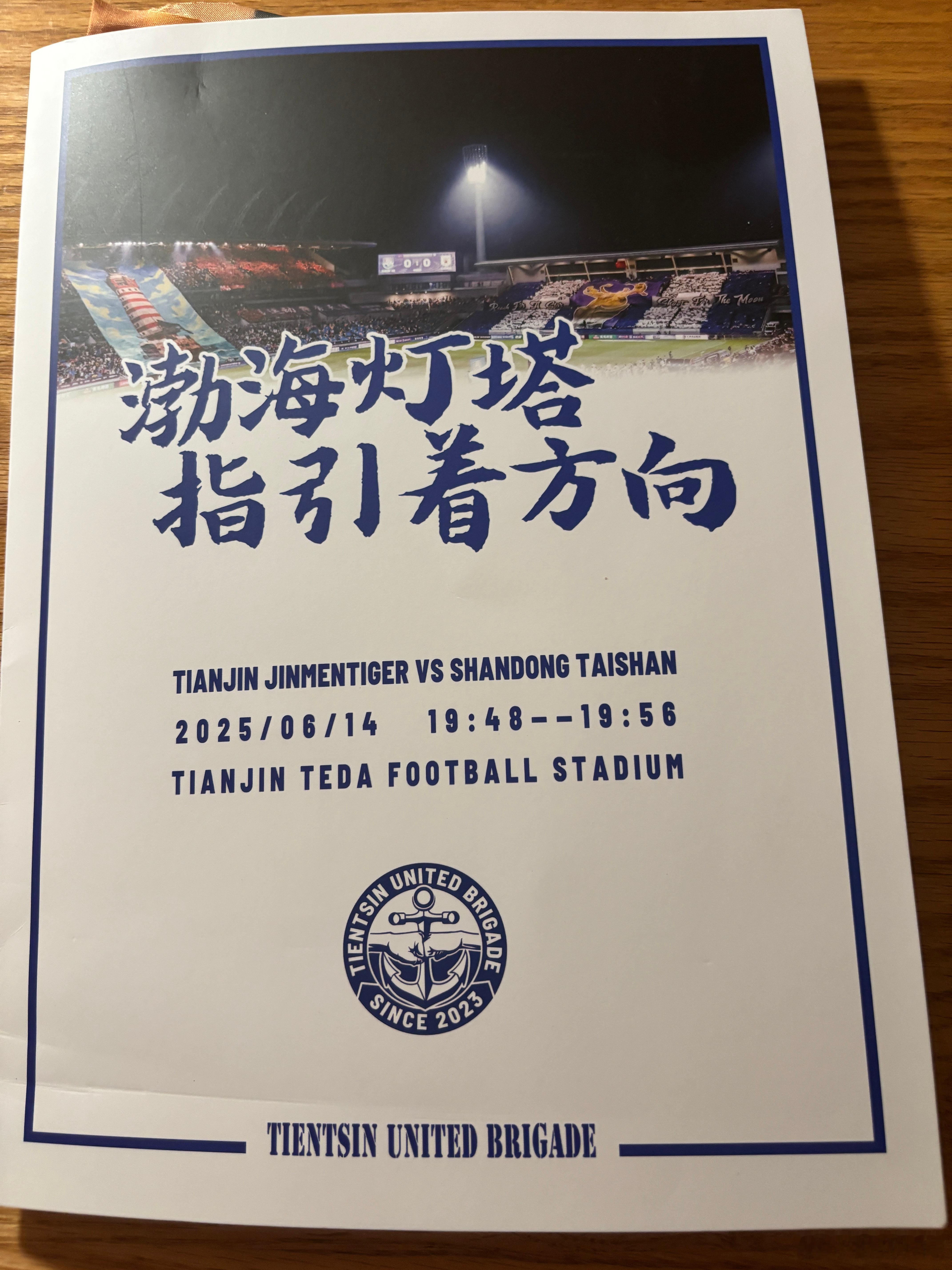 感谢南看台，珍贵的礼物，会珍藏 ​​​