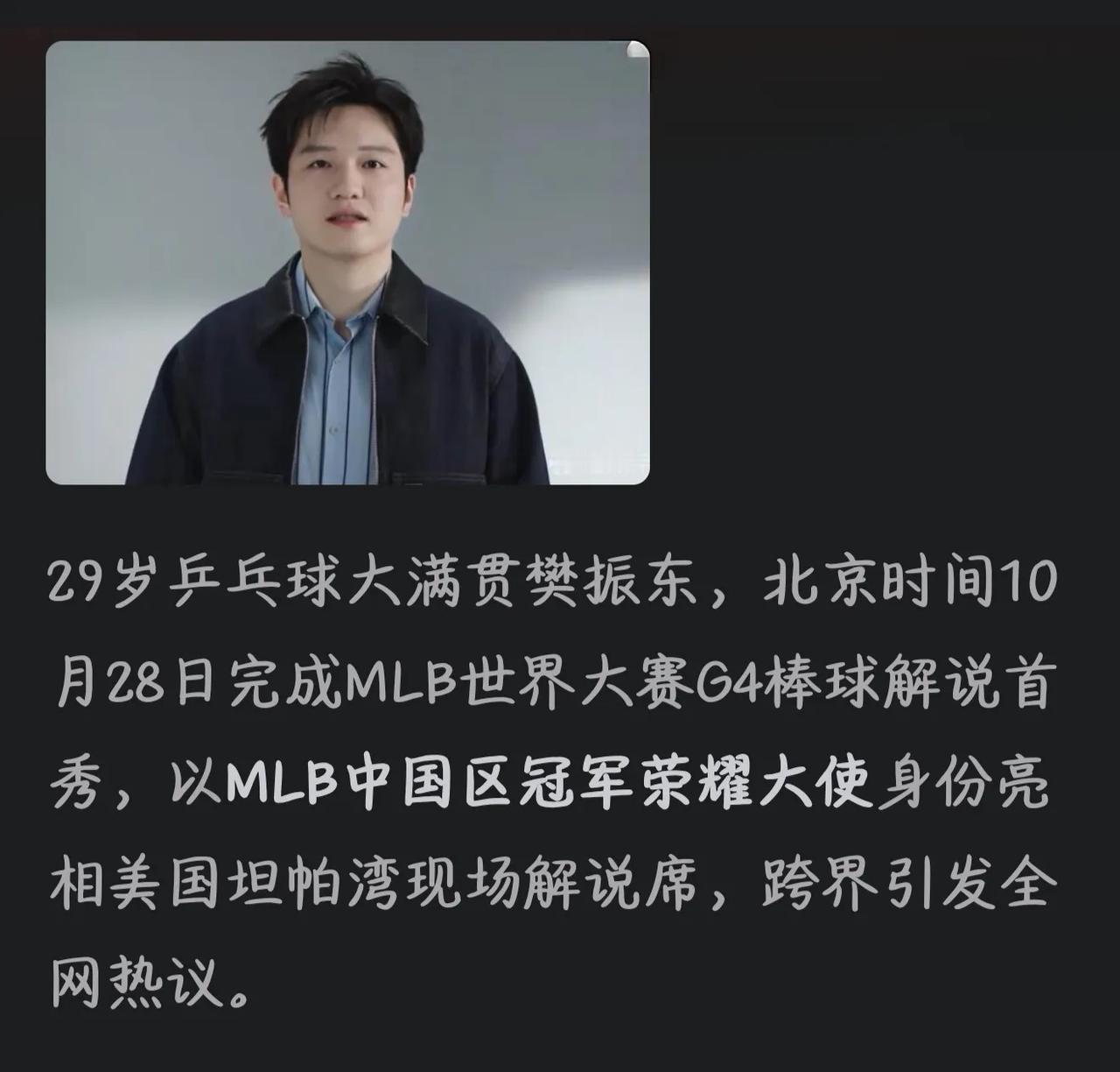 这下看明白了吧，樊振东的志向从来就没有局限于那半边球台上。
