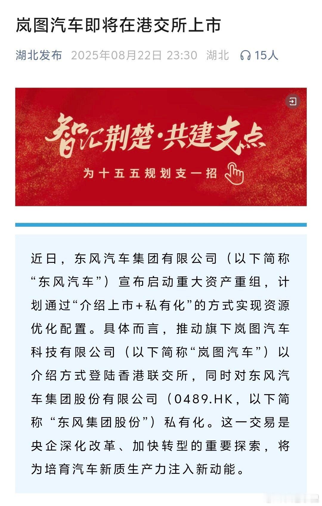 岚图也要港股上市了，梦想家激活以后，岚图整个品牌表现的都很不错。岚图 ​​​