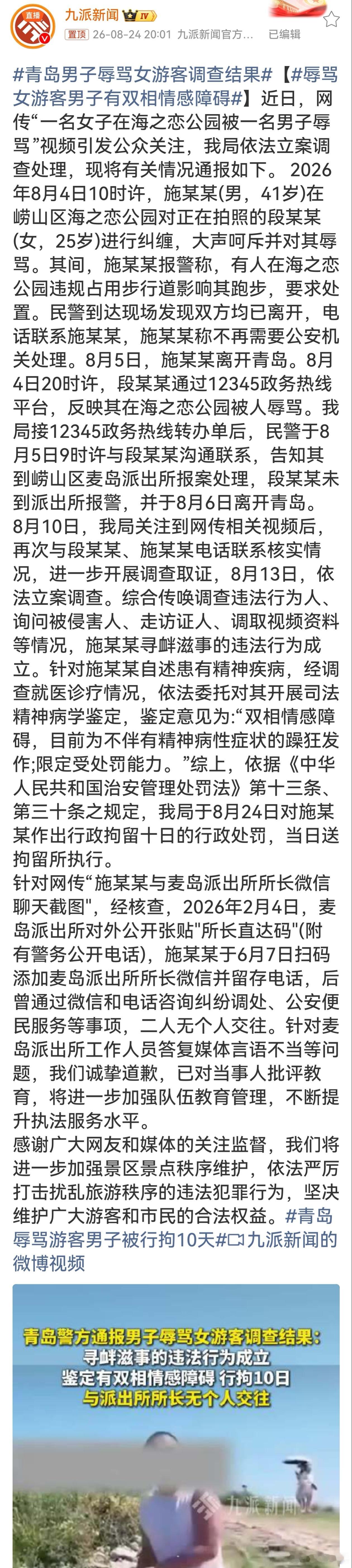 辱骂女游客男子有双相情感障碍疾病可以被理解，但违法不能被纵容。公开透明还原真相，