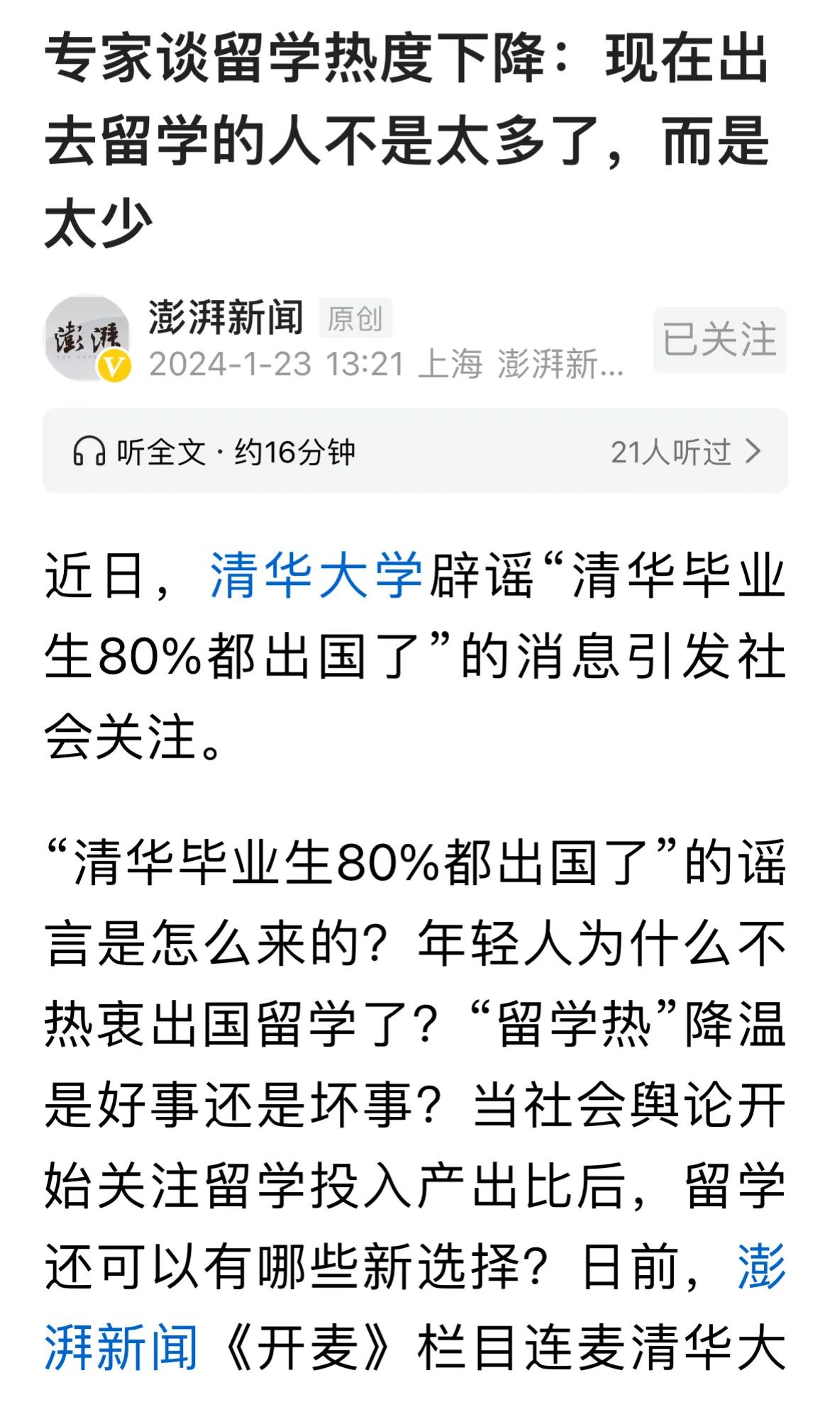 现在不是出去多了，而是少了！面对美国带领西方围堵中国，全面的人才遏制战略，我们一