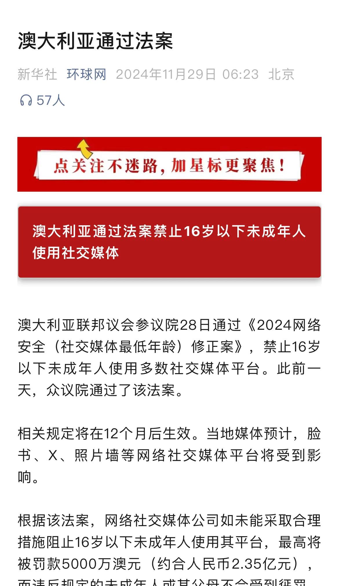 阿尔巴尼斯干了件大好事，惩罚平台才是上策。拯救孩子，政府才是第一责任人。
   