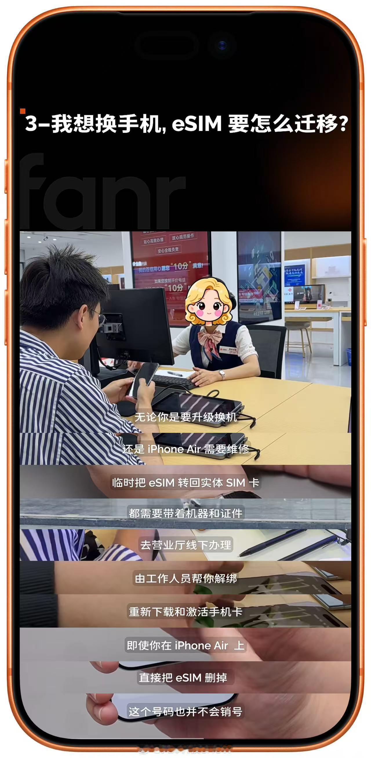 iphoneair开售 换iPhone Air或升级换机、设备维修时，eSIM迁